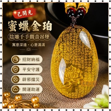 已開光🔥蜜蠟金珀陰雕千手觀音吊墜,寓意深遠!佩戴簡單大方搭配個性項鍊送禮 招財 平安 辟邪 擋災 開運