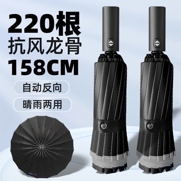 220骨158CM全自動雨傘特大大加大加厚加固結實抗風折迭暴雨專用