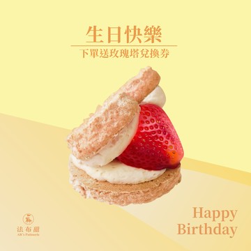 [指定區間出貨]【法布甜】(預購)大湖草莓愛心達克瓦茲(6入盒裝)｜生日限定｜摩羯座限定