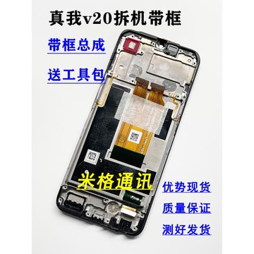 適用 realmev20原裝手機屏幕總成 真我v20 RMX3610觸摸內外屏帶框