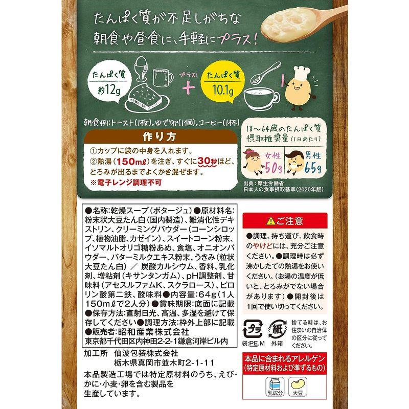 昭和産業 美活ポタジェ 大豆たんぱくとコーンのポタージュ 64g×10個