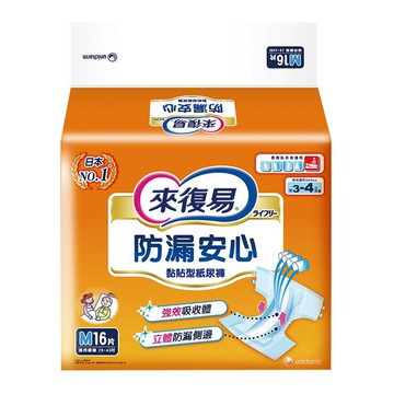 來復易 防漏安心黏貼型紙尿褲 M號 16片 / L號 13片 公司貨【立赫藥局】