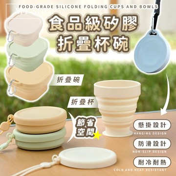 【台灣現貨⚜️矽膠環保材質 杯/碗】摺疊碗 折疊杯 折疊碗組 750ml 折疊碗 矽膠折疊杯 耐高溫 耐低溫 摺疊好攜帶