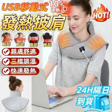 🔥換季特賣 🔥現貨免運🔥發熱披肩 加熱披肩 披肩電熱毯 電熱毯披肩 辦公室蓋毯 發熱毯 usb發熱披肩 三秒速熱
