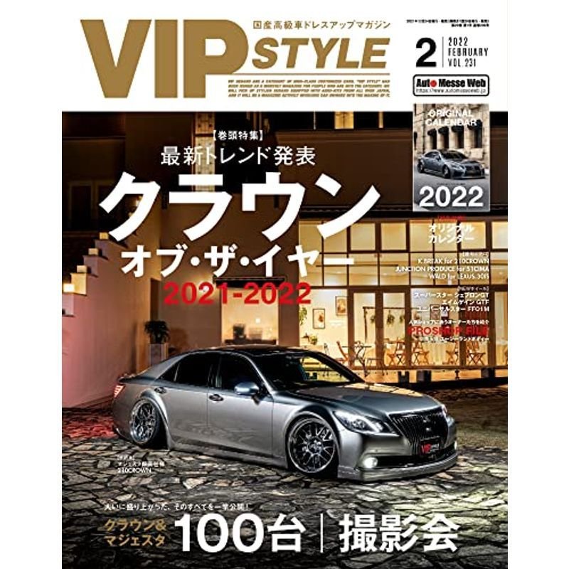 VIP STYLE(ビップスタイル) 2022年2月号