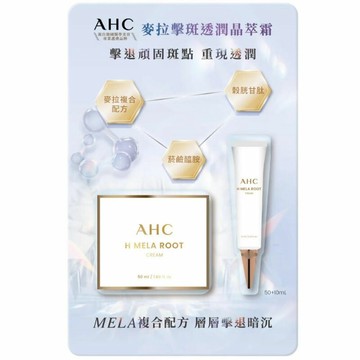 [COSCO代購6] C159790 AHC 麥拉 透潤晶萃霜 50毫升 + 10毫升