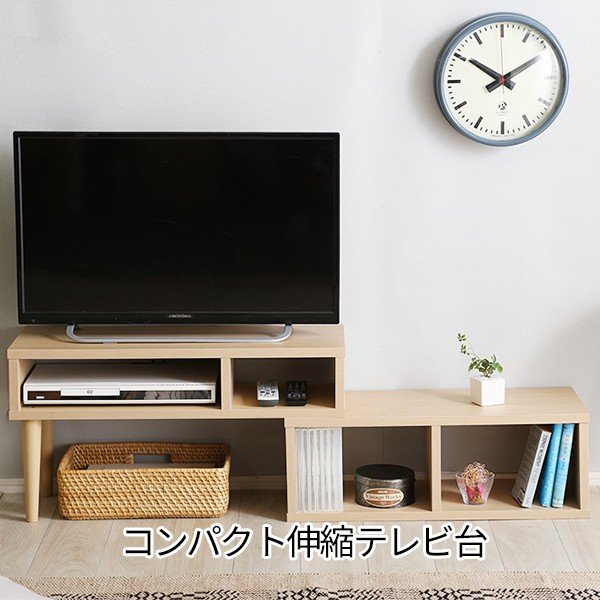 新品 送料込 コンパクト伸縮テレビ台 スリム設計 収納 テレビボード