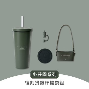【Oolab】小莊園系列 710ml復刻燙銀杯提袋組