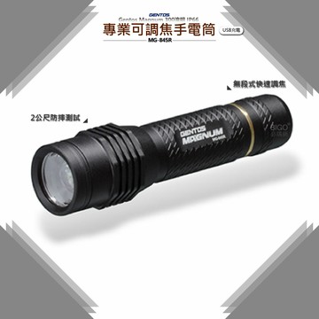 Gentos Magnum 【專業可調焦手電筒 MG-845R】 手電筒 強光手電筒 充電手電筒 防水手電筒 快速調焦【APP滿額下單10%點數(單一帳號最高5000點)】1/31止