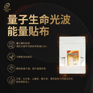 【MAXI UNIQ 極韞】量子生命光波能量貼布 (10片/包) 2包入