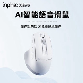 現貨  英菲克S6語滑鼠 AI滑鼠 說話打字 無線滑鼠 語音翻譯 無線滑鼠 智慧滑鼠 充電滑鼠 滑鼠 打字翻譯 藍牙滑鼠