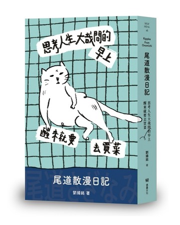 思考人生大哉問的早上醒來就要去買菜：尾道散漫日記