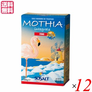 塩 天然 天日塩 モティア サーレ・イングラーレ・フィーノ 細粒 1kg １２箱セット 送料無料