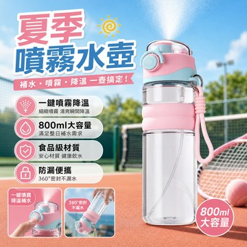 隔日達 夏天運動噴霧水杯 夏季噴霧水杯 大容量運動水壺 運動降溫水壺 噴霧水壺 戶外便攜吸管杯子 噴霧水杯 噴霧保冷水壺