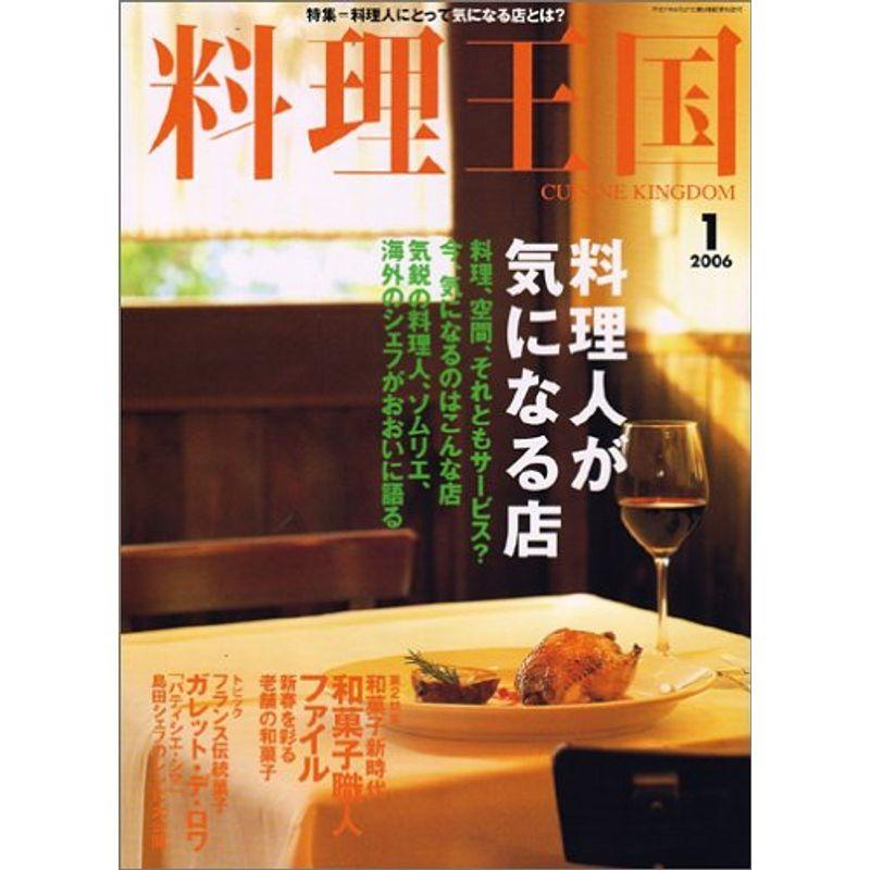 料理王国 2006年 01月号