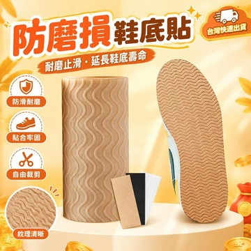 爆款免運🔥嚴選🔥自粘鞋底防滑貼耐磨牛筋橡膠鞋底高跟布拖真皮鞋靜音前掌加厚DIY
