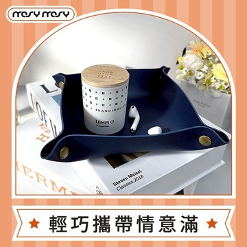 【mosy mosy】皮革收納盒(4色) 飾品收納 桌面收納