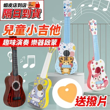 兒童烏克麗麗 兒童小吉他 17吋 兒童吉他 吉他 樂器玩具 木質樂器 兒童樂器 樂器 附撥片 可愛卡通 兒童音樂樂器