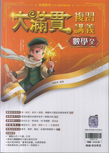 翰林-115升高中會考-大滿貫複習講義(全)-數學