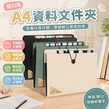 簡約風A4資料文件夾 學生試卷包 多層插頁繩釦文件收納試卷夾 風琴包多層文件夾橫ins 多層文件 辦公用品風琴夾