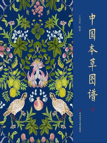 【電子書】中国本草图谱
