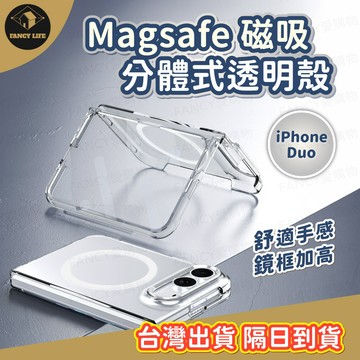 蝦皮隔日到貨【台灣現貨免運 Magsafe磁吸防摔透明手機殼】 磁吸透明殼 防摔保護殼 適用iPhone Duo摺疊機