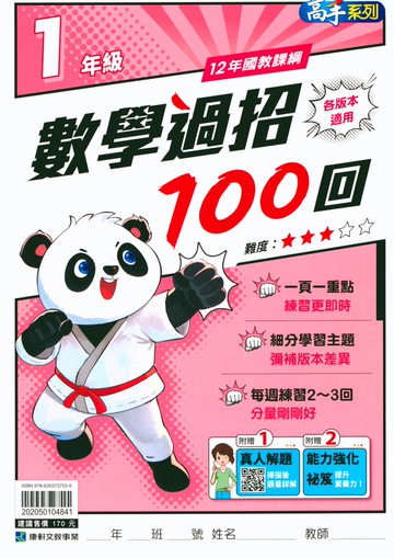 【現貨】數學過招100回 1-6年級 (康軒) | 國小數學輔助教材