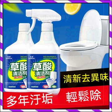 【台灣出貨】泡沫草酸瓷磚清潔劑 強力去汗去黃 草痠清洗劑 磁磚清潔劑 浴廁清潔劑 特強去汗液 馬桶除垢潔瓷劑清潔液