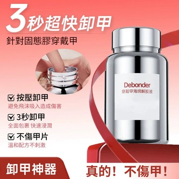 卸甲神器💥【3秒卸甲王】穿戴甲專用海綿卸甲液 浸潤液卸固態貼片膠海綿美甲解膠劑 快速卸甲不傷甲 不傷手指浸泡除膠劑