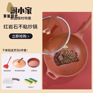 限時減免！炒鍋 平底鍋 不粘鍋 炒菜鍋  紅巖石不粘鍋炒鍋無涂層家用養生鍋電磁爐燃氣灶通用炒菜鍋 特價出 現貨 開發票【hua3/20】