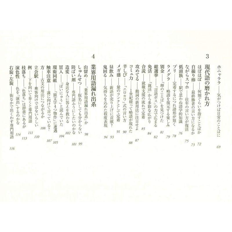 知っておくと役立つ街の変な日本語 (朝日新書)