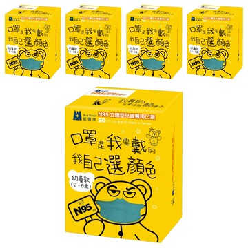BLUE EAGLE 藍鷹牌 N95立體型幼童醫用口罩  蒼海藍  50片  5盒
