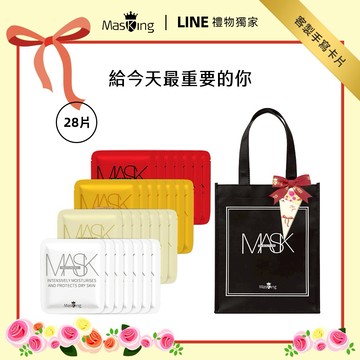 送給最閃耀的壽星【Masking膜靚】#15女神是我 安瓶級面膜28片裝｜客製卡片 生日 閨蜜 女友 朋友 禮物 金牛座