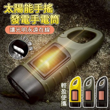 ✨ 24H出貨 ✨手搖手電筒 迷你應急手電筒  手動手電筒 小手電筒 手搖充電 手搖發電 緊急照明燈 手電筒