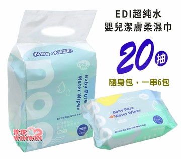 Nac Nac 嬰兒潔膚柔濕巾20抽 EDI超純水「Nac Nac濕紙巾20抽隨身包 6包裝」