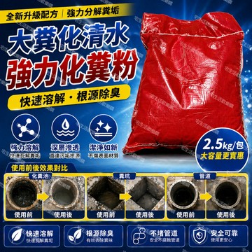 宅生活歡樂購丨🔥台灣出貨🔥糞便溶解劑 農村旱廁化糞池分解 除臭防蛆卵 下水道養護 生物廁所化糞劑 大便分解劑除臭降解劑