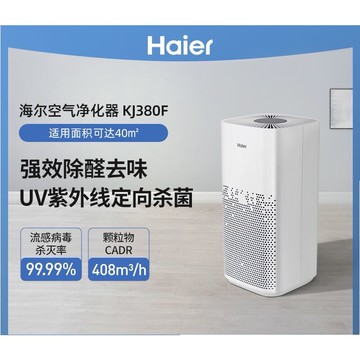 海爾空氣淨化器除甲醛霧霾除菌PM2.5除異味KJ380F-H600AU1