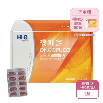 【中華海洋生技】Hi-Q 褐抑定膠囊480顆X1盒 加強配方 全素(480顆/盒-褐抑定膠囊型)