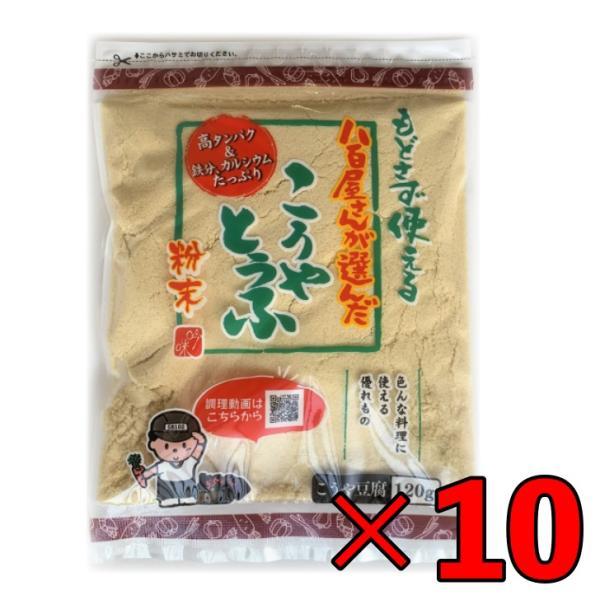 登喜和 高野豆腐粉末 冷凍食品 つるはぶたえこうや豆腐本舗 粉どうふ 八百屋が選んだこうやとうふ粉 120g 10個