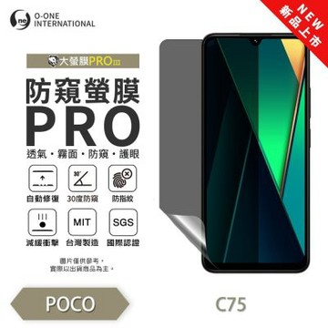 (台灣製)【o-one】POCO C75 『磨砂防窺螢膜PRO』30度防窺+護眼 螢幕保護貼 無治具版