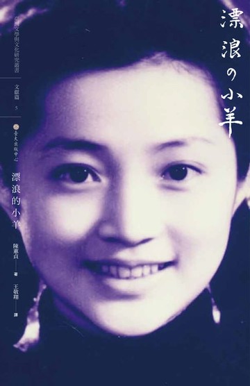 【電子書】漂浪的小羊