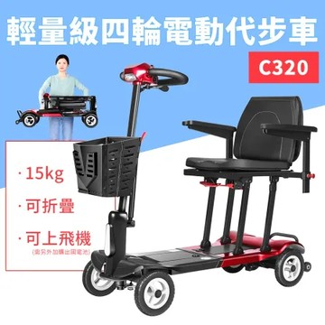 【Suniwin】極輕摺疊電動四輪代步車 C320(輕鬆摺疊/ 出國首選/ 老人長輩/ 行動不便)