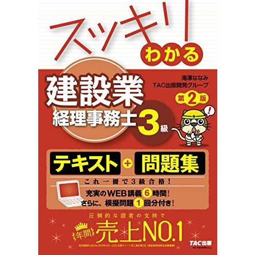 スッキリわかる 建設業経理事務士3級