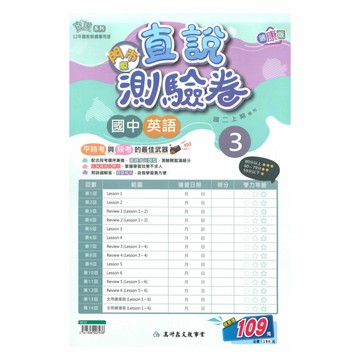 高升鑫國中直說測驗卷康版英語2上(特價109)
