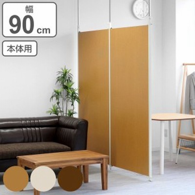 突っ張り パーテーション 幅90cm 通販 Lineポイント最大get Lineショッピング