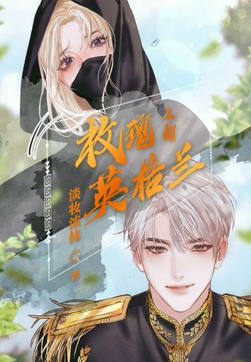 【電子書】玫瑰上的英格兰