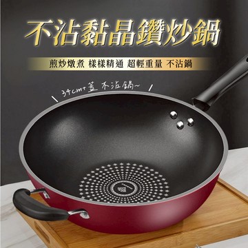 【呵呵茶】不沾黏晶鑽炒鍋（附蓋）34cm 不沾炒鍋 不沾鍋推薦 炒鍋34cm 不鏽鋼替代炒鍋 德國塗層炒鍋 家庭主婦炒鍋