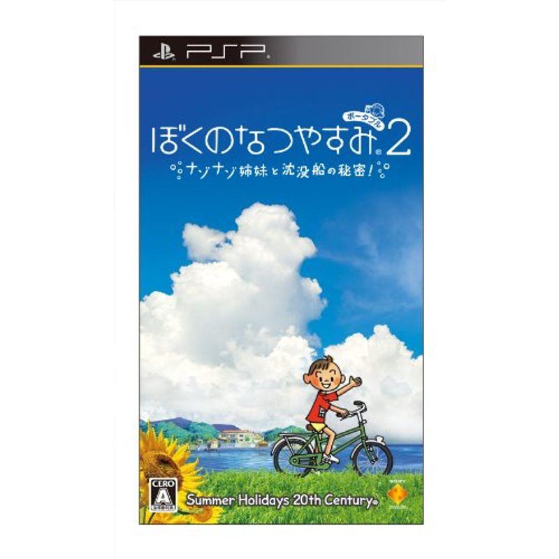 PSP ぼくのなつやすみシリーズ - 携帯用ゲームソフト