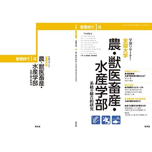 螢雪時代 2020年 01月号 (旺文社螢雪時代)