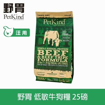 【SofyDOG】PetKind 野胃 天然鮮草肚狗糧- 低敏牛(小顆粒) 25磅 狗飼料 狗糧【APP下單天天10%點數回饋】